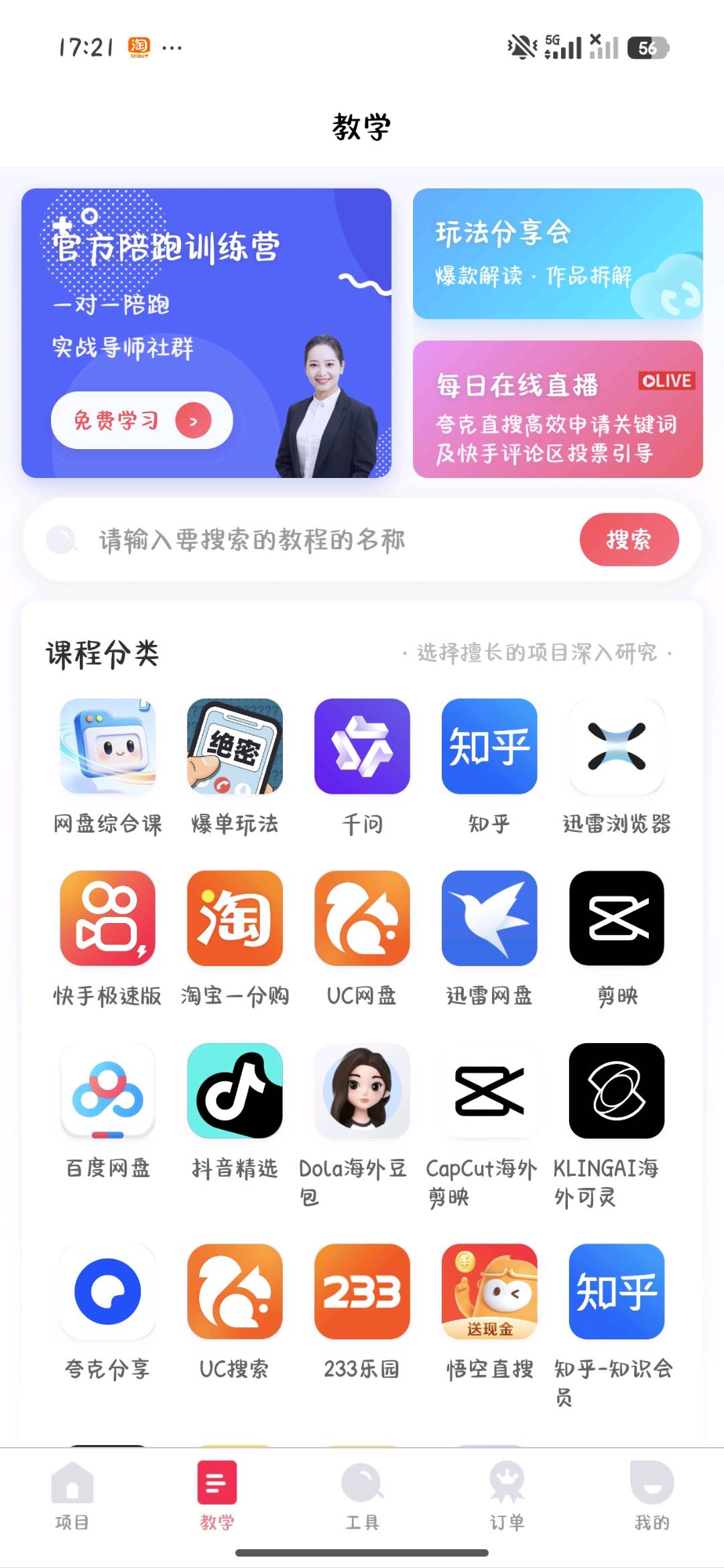 李先生地推项目抖啦咪平台，价格置顶