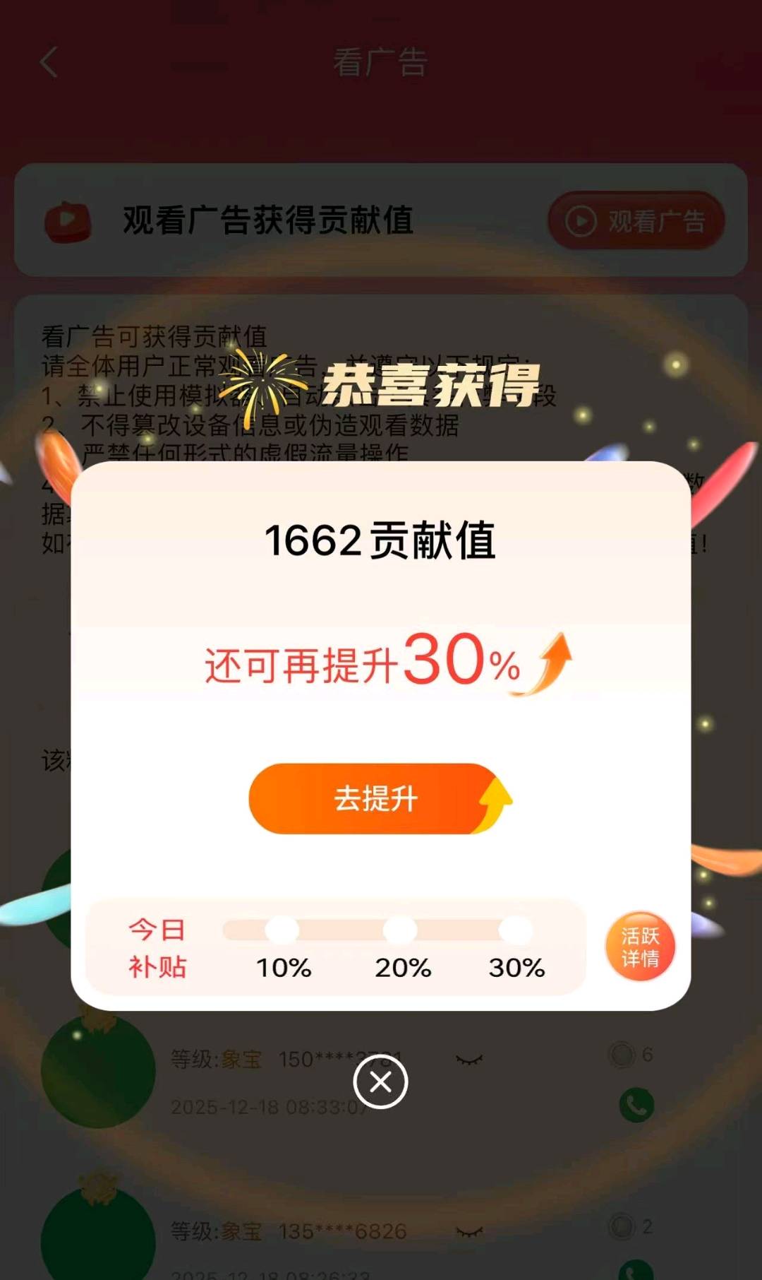 陶女士找合伙人微享集：0成本看广告赚佣金，适合宝妈学生待业者，团队扶持高收益。