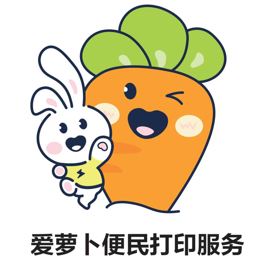 官铭治地推项目爱萝卜便民共享打印机，扫码打印，招聘*地推人员/团队