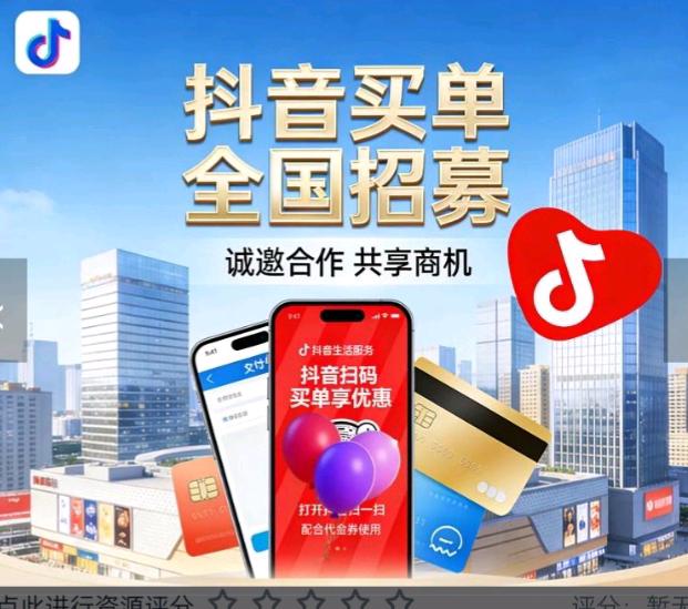 雷文发找合伙人抖音买单聚合支付+点餐 +抖音外卖服务商/团长招募
