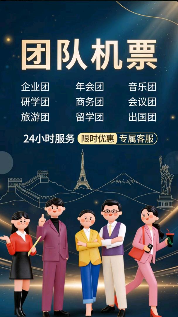 李先生国内国际机票,自己的资源对接个人、公司出差及旅行社