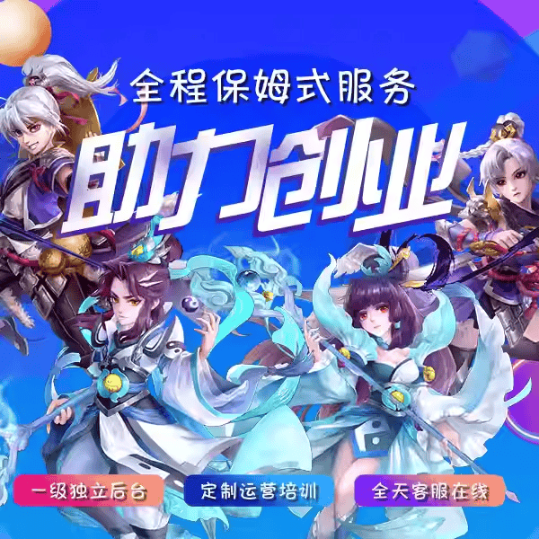 刘沙找合伙人我提供上百款游戏开服架设代理资源，寻找合作！