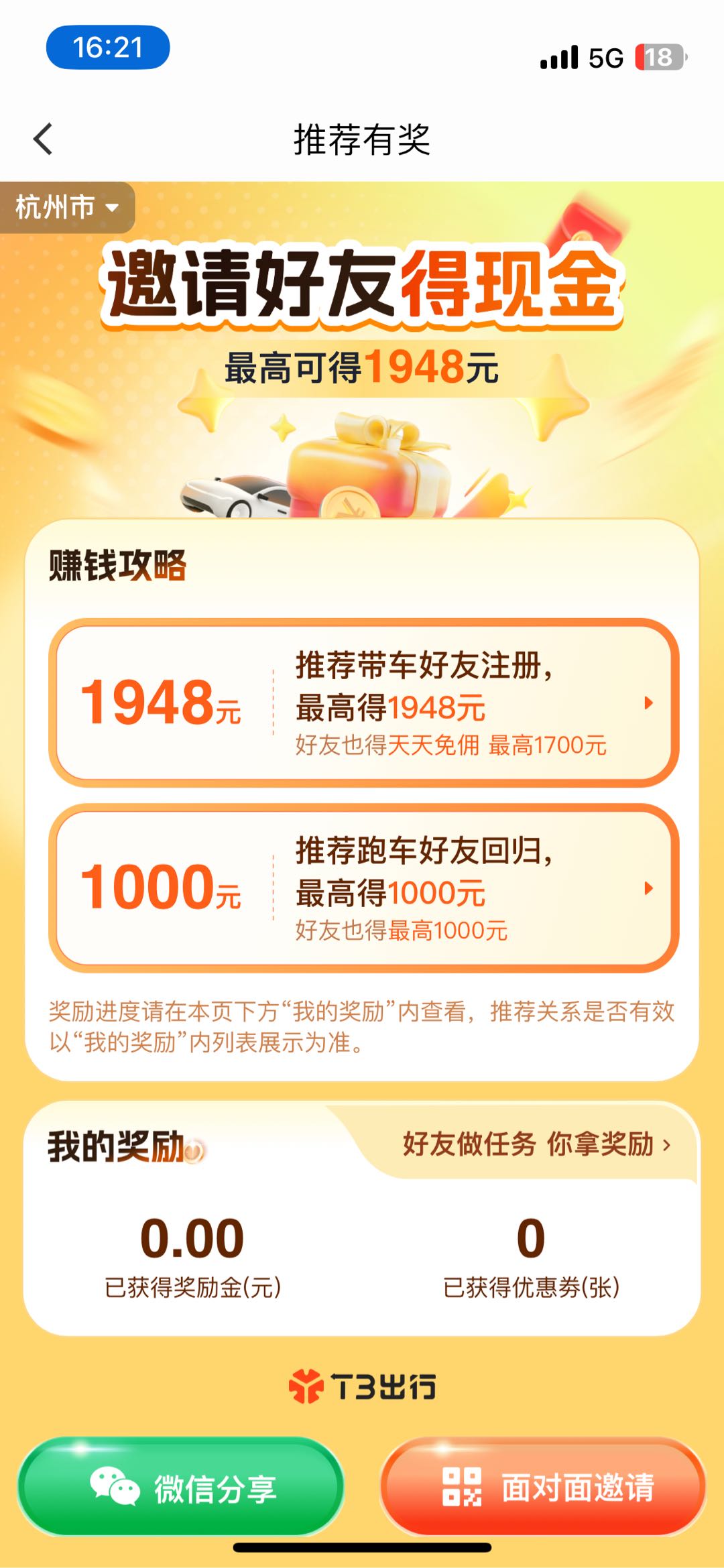 童振栋地推项目T3车主网约车平台拉新