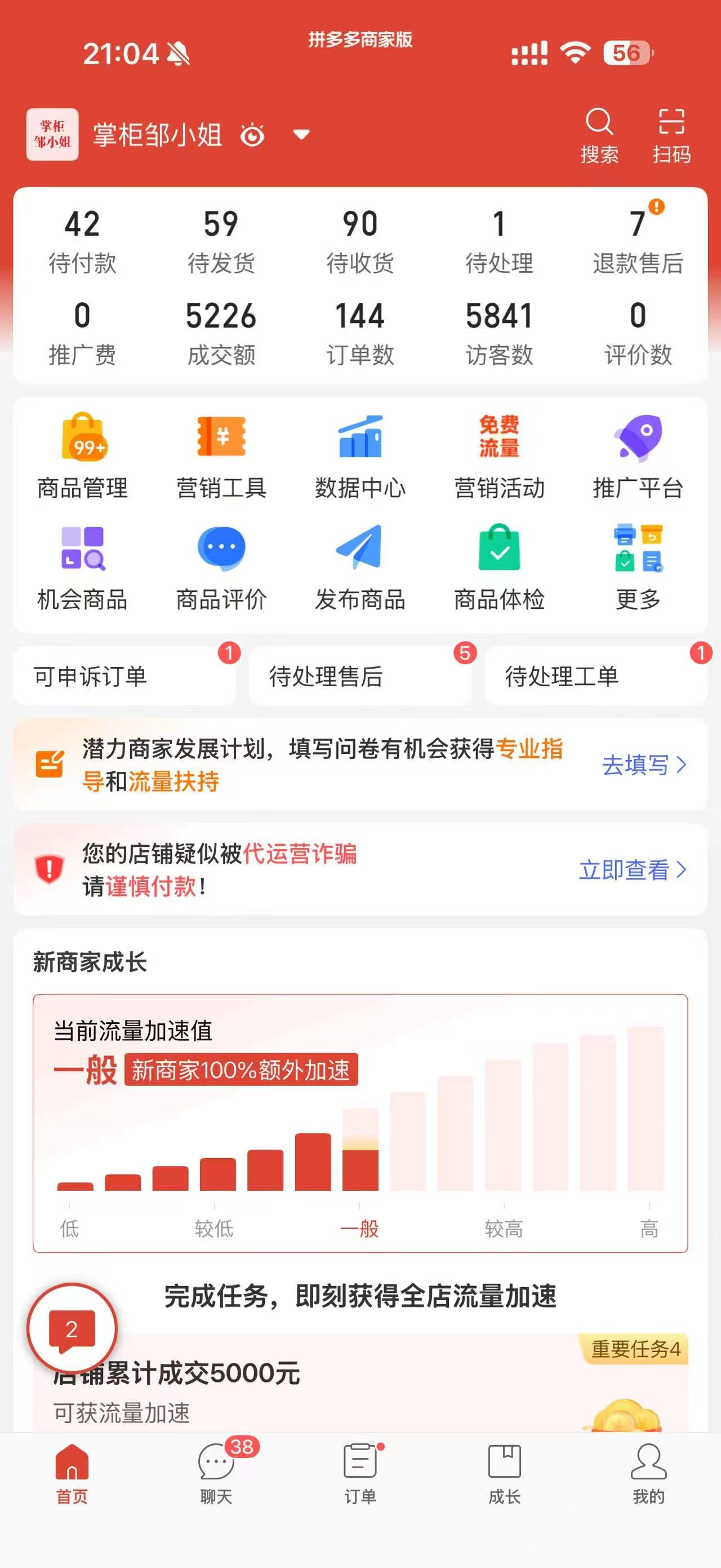 薛女士找合伙人拼多多电商，0基础可带，分成模式，全场免费，利润你拿90%