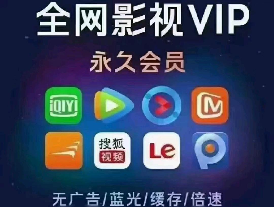 常先生其他供需全网影视vip会员同时赠送做任务赚钱的软件，长期做任务！长期赚钱