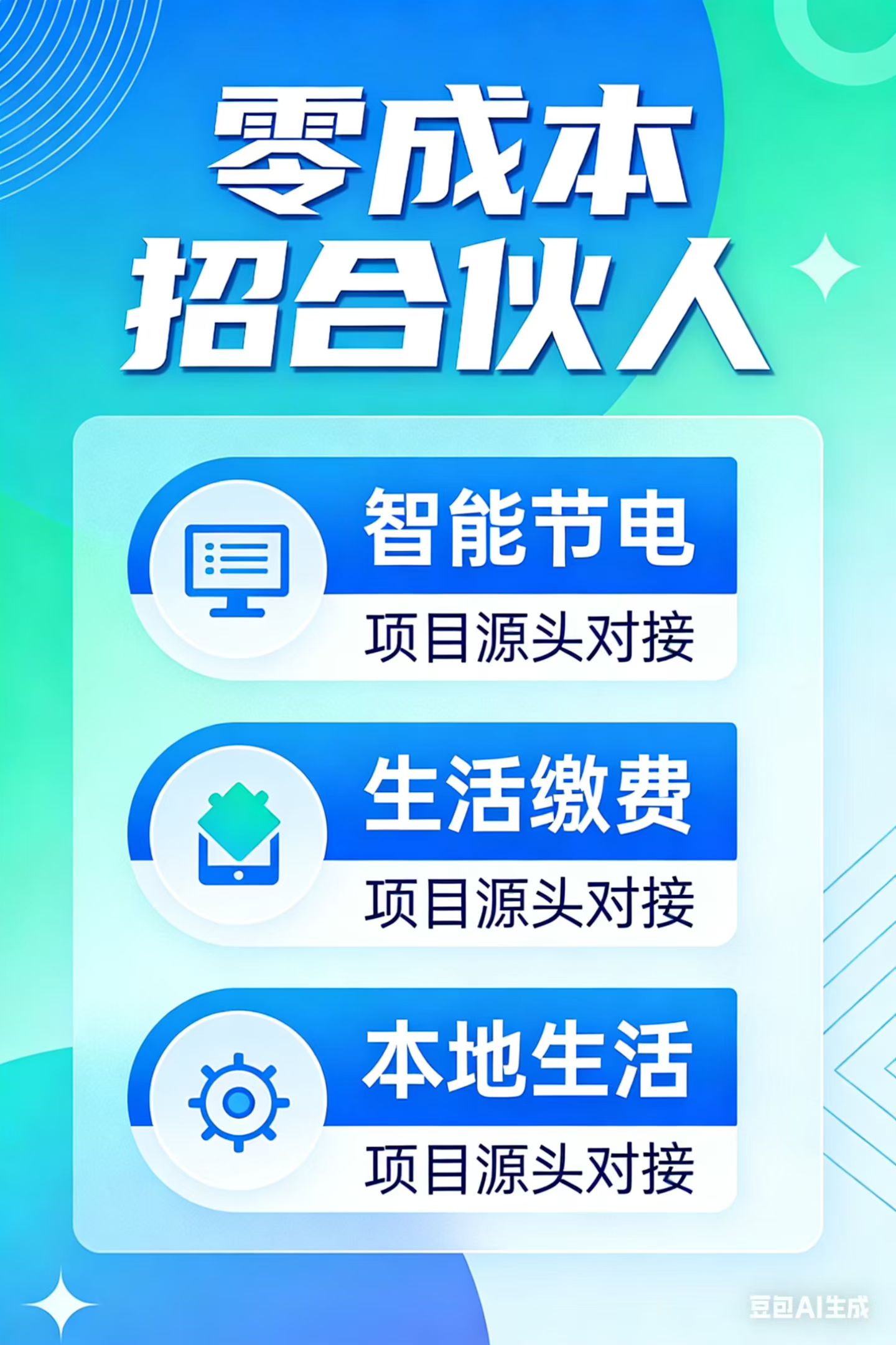 黄女士智能节电设备0元加盟,商家9.9元体验,高佣易成交