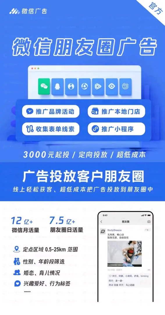 周先生找合伙人提供全媒体信息流广告代理项目 微信朋友圈广告投放合作*