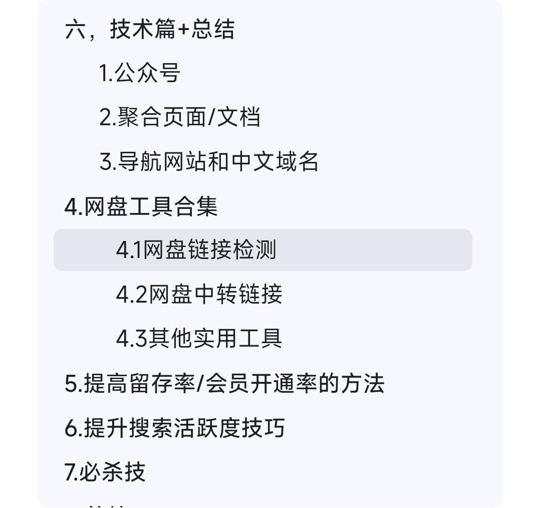 和龙飞其他供需*详细网盘拉新，免费分享，0费用，拉新方向，后续变现，私域玩法等