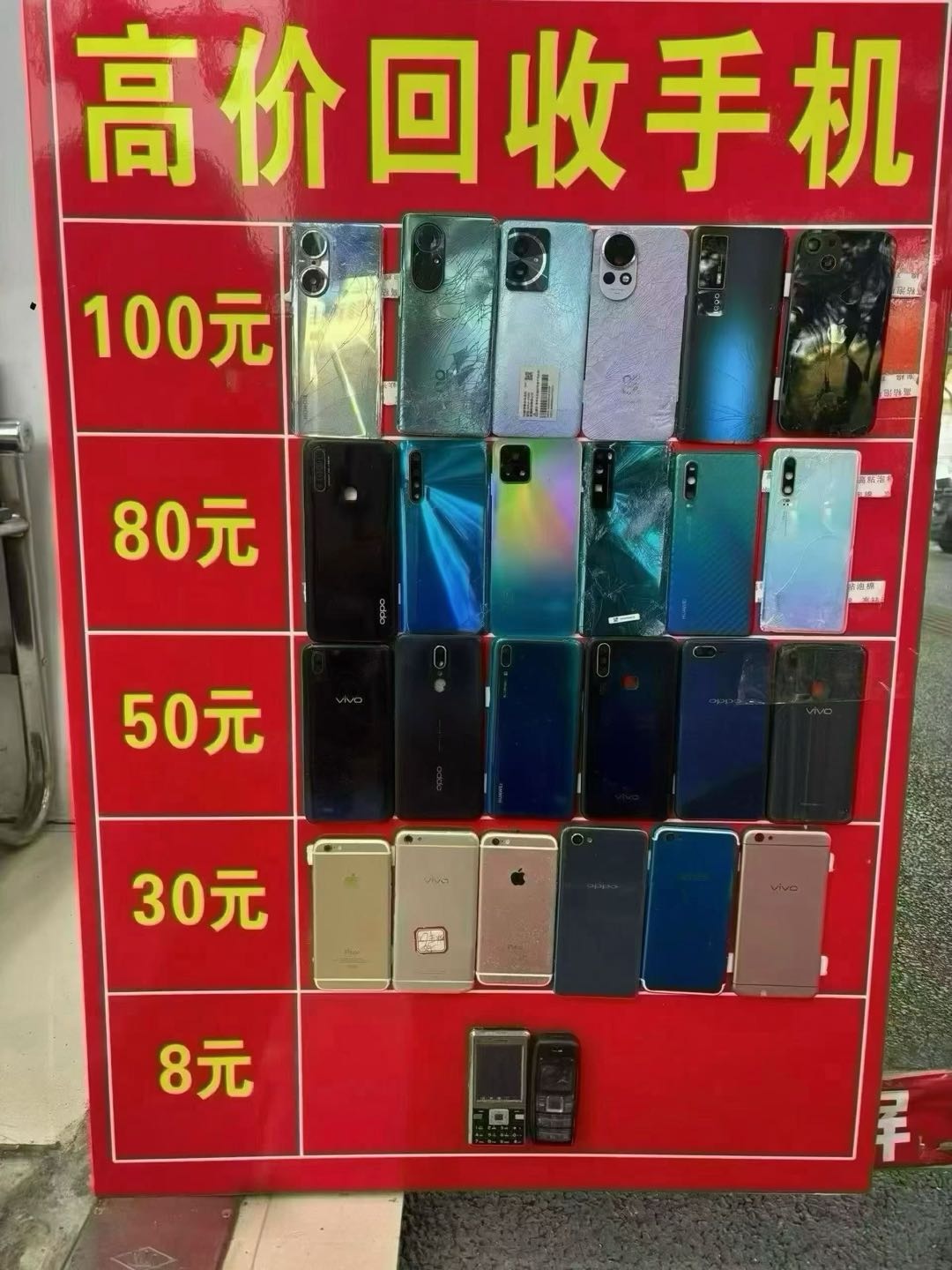 安先生其他供需回收各种手机