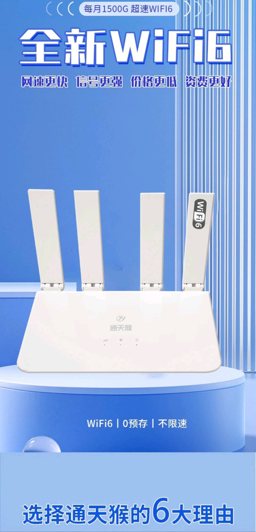 董先生随身WiFi