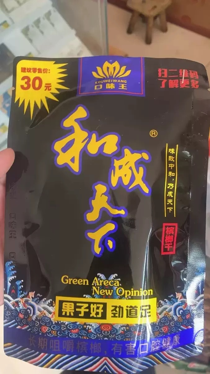 孙先生品牌货源槟榔出口味王