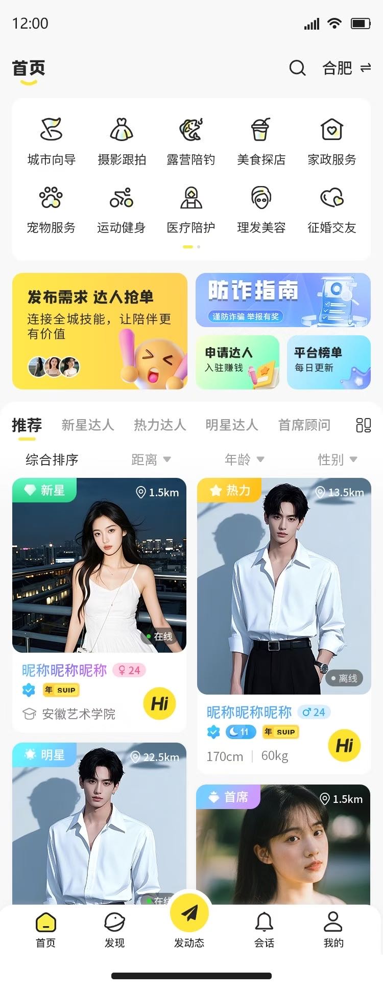 谭永林找合伙人瑶瑶App城市合伙人招募，抢占地陪孤独赛道，共享区域红利！