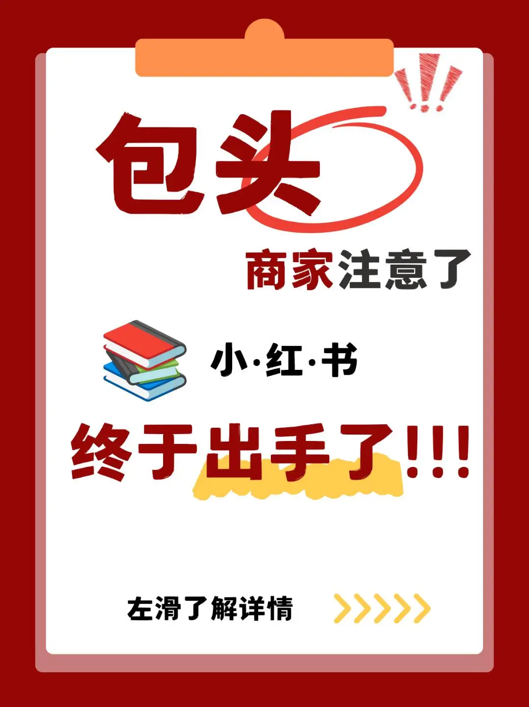 许强地推项目包头小红书团购地推业务+地推经理高薪招聘