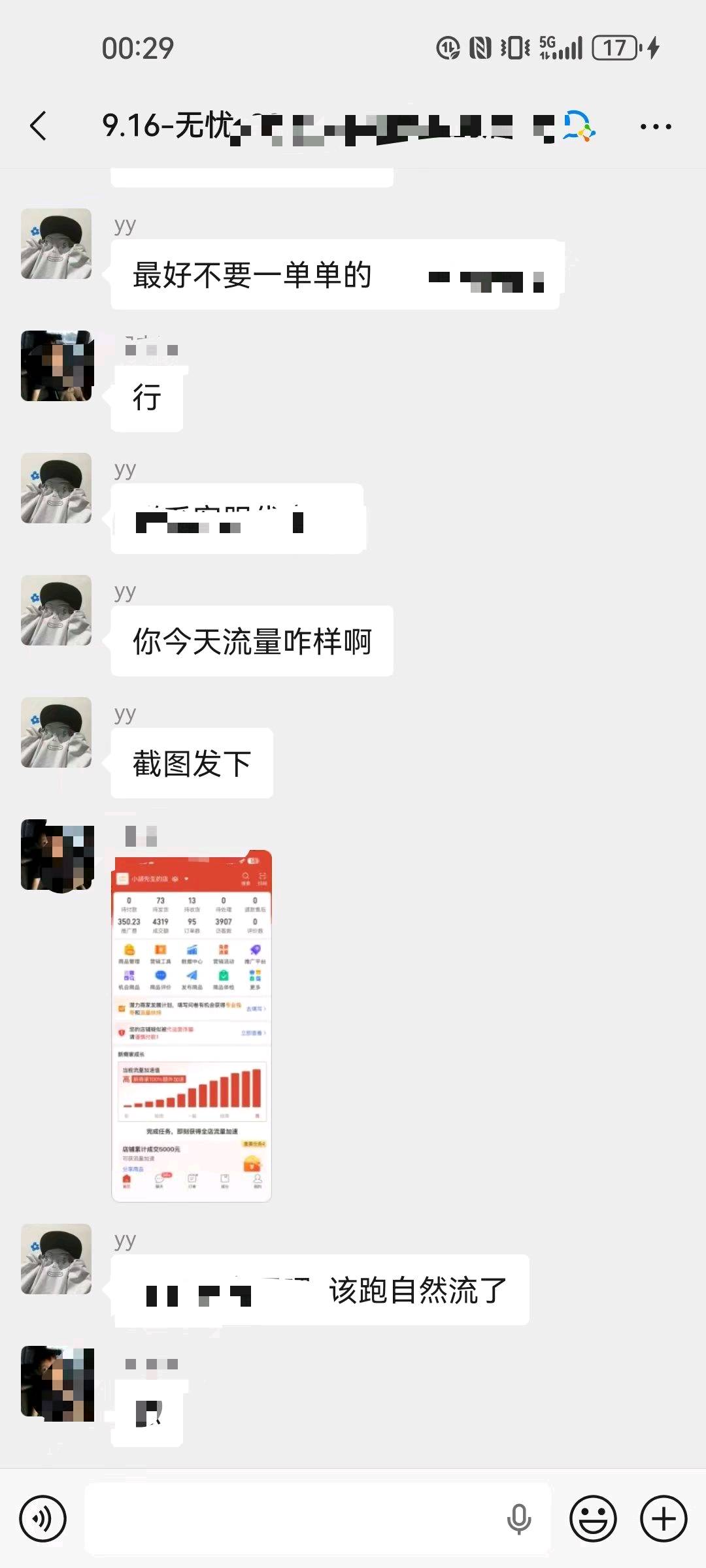 樊先生找合伙人拼多多电商合伙人,无需基础,利润分成模式你9我1 小白可带,需成年