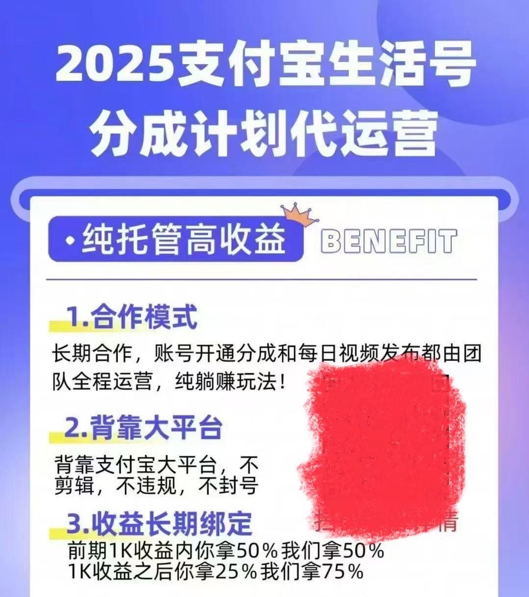 宋女士找合伙人支付宝生活号创作者分成计划代运营，懒人玩法，纯托管，高分佣