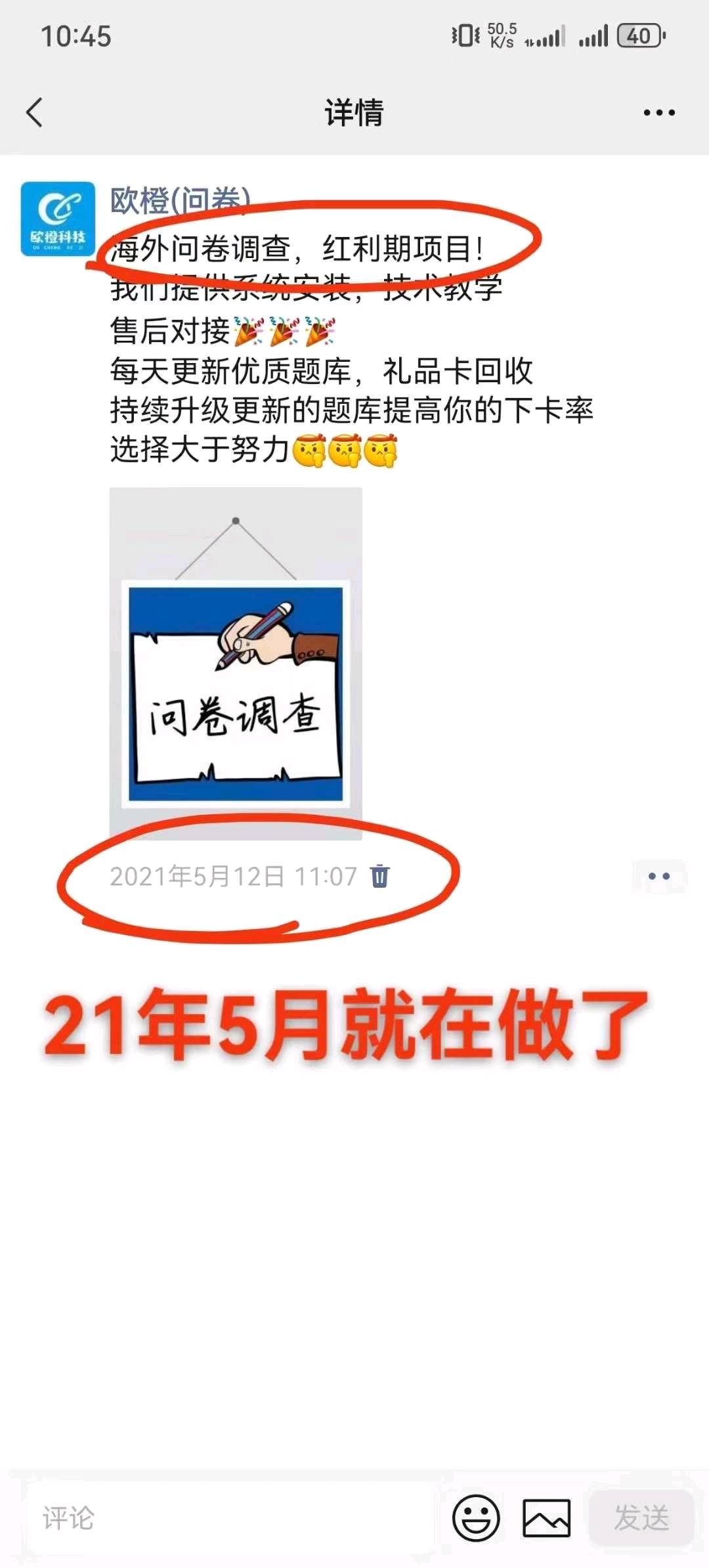 刘女士找合伙人问卷调查项目 免费带日结 !分成模式不收学费!!