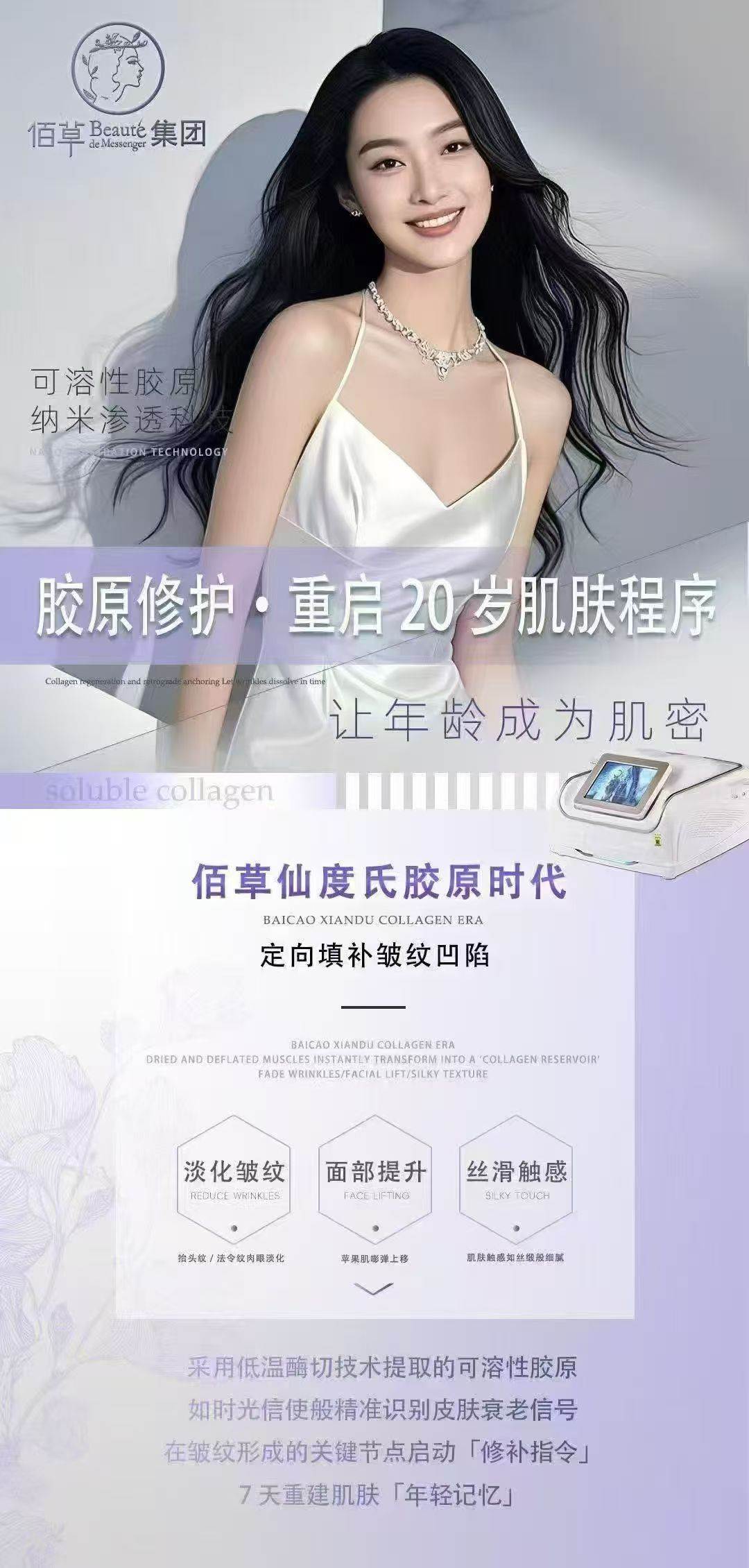 何先生找合伙人美容机构请来对接，等离子细胞调肤，生物酶美白