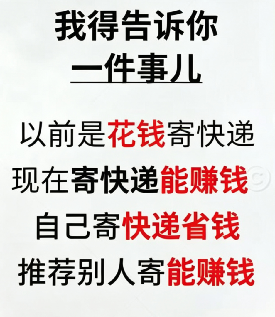 龚川当日寄快递推广项目，多级团队分润，长期被动收益