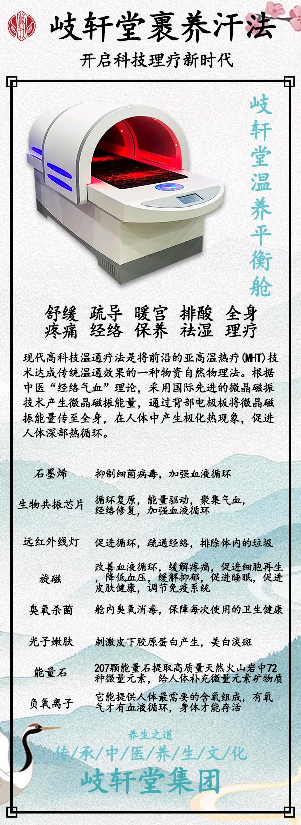 崔金山找合伙人河南岐轩堂百代岐轩中药裹养熏蒸项目全国加盟招商