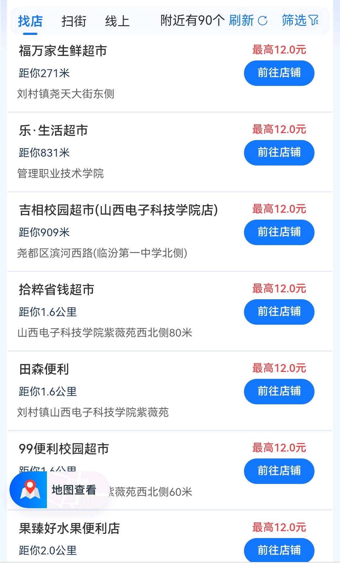 李先生地推项目支付宝巡检项目