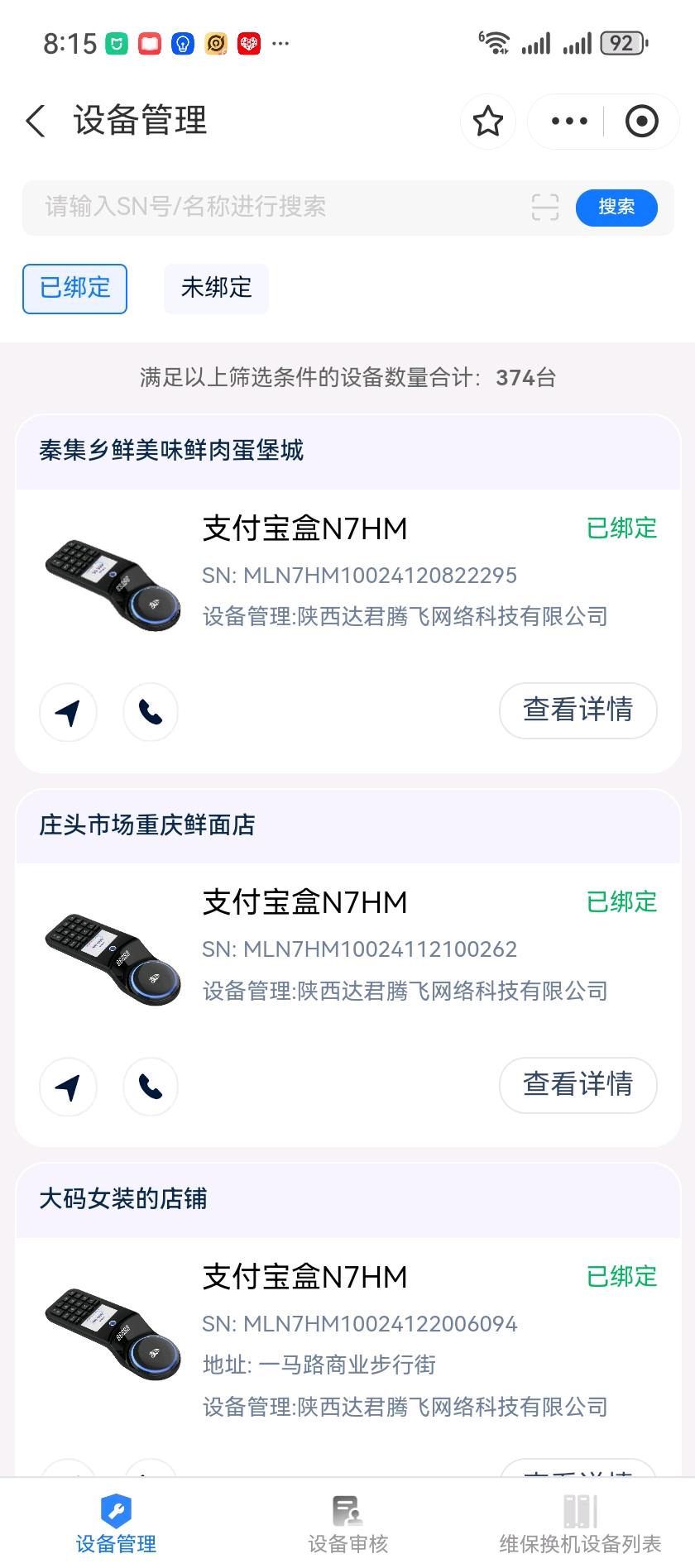 党先生地推项目支付宝N7碰一下设备