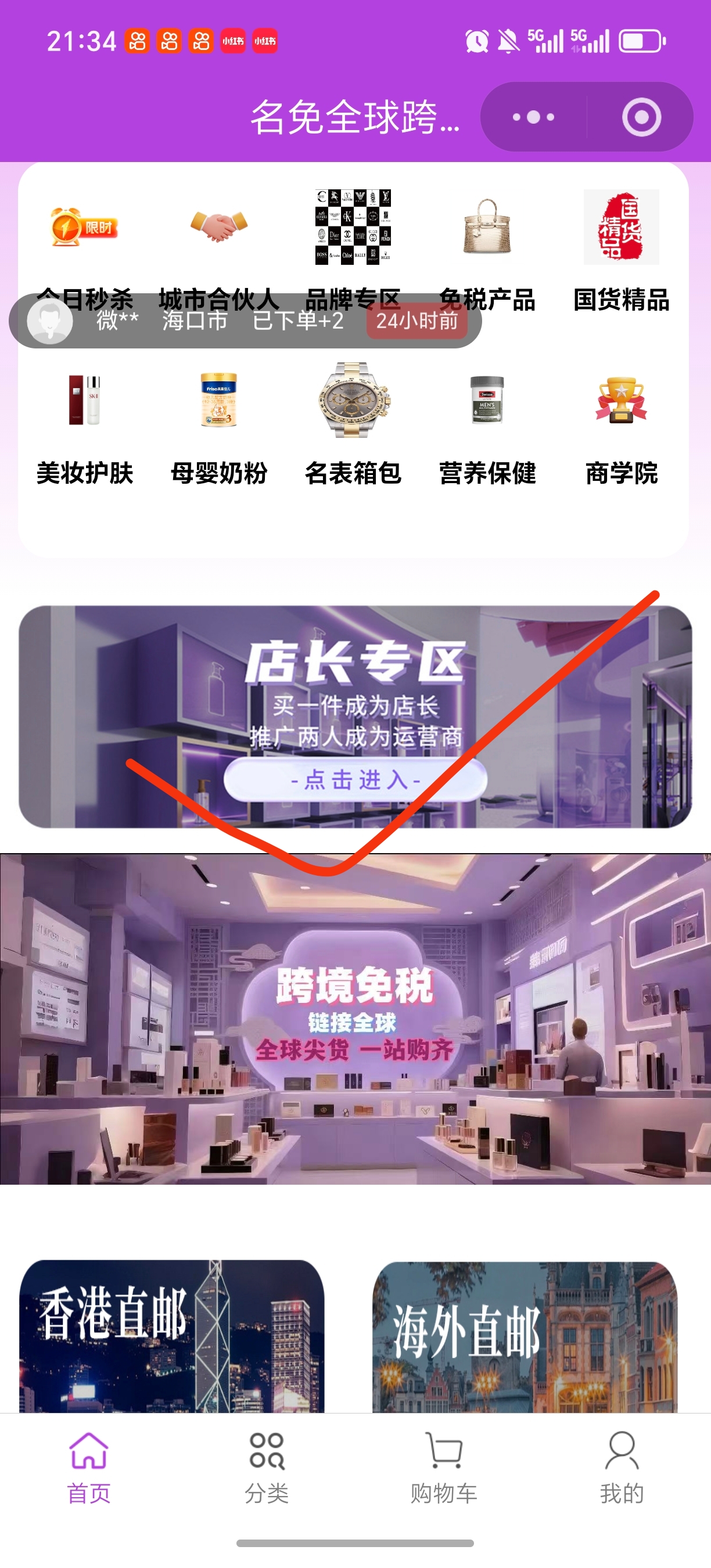 李真自贸港线上免税店零成本创业， 招合伙人