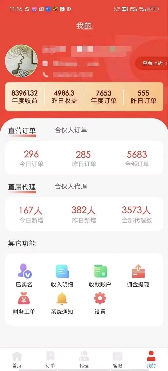 马腾流量卡代理,0门槛日结等你来!