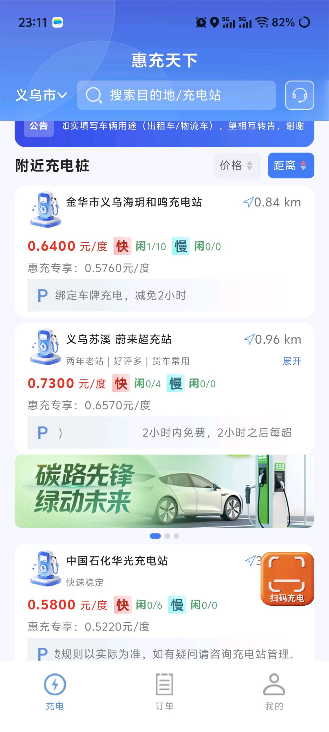 周坤其他供需电网新能源充电app，充电享受7到9折项目