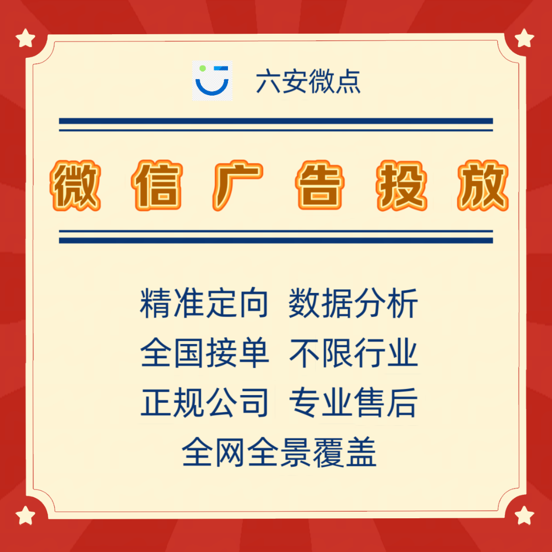 张海旭乙方信息提供朋友圈推广位 全国全行业不限制定向推广 专业运营营销公司一站式服务