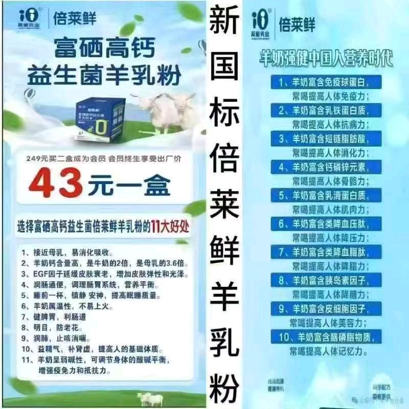 邵先生倍莱鲜羊奶粉