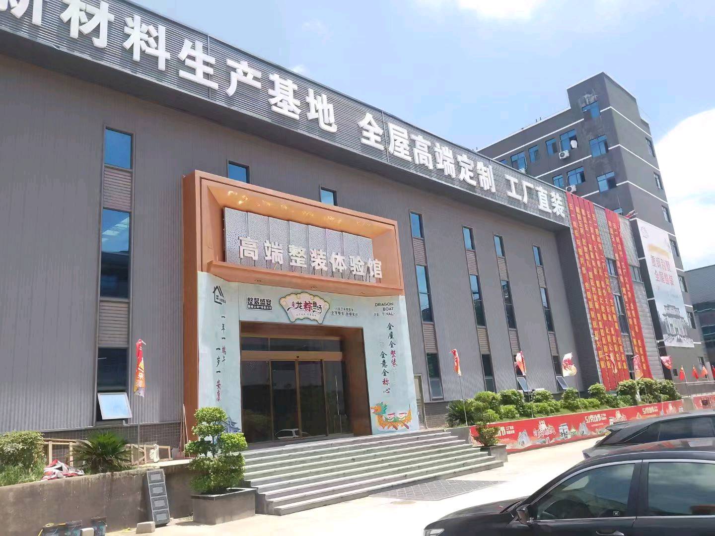 余威其他供需全屋整装源头工厂征集样板房做宣传