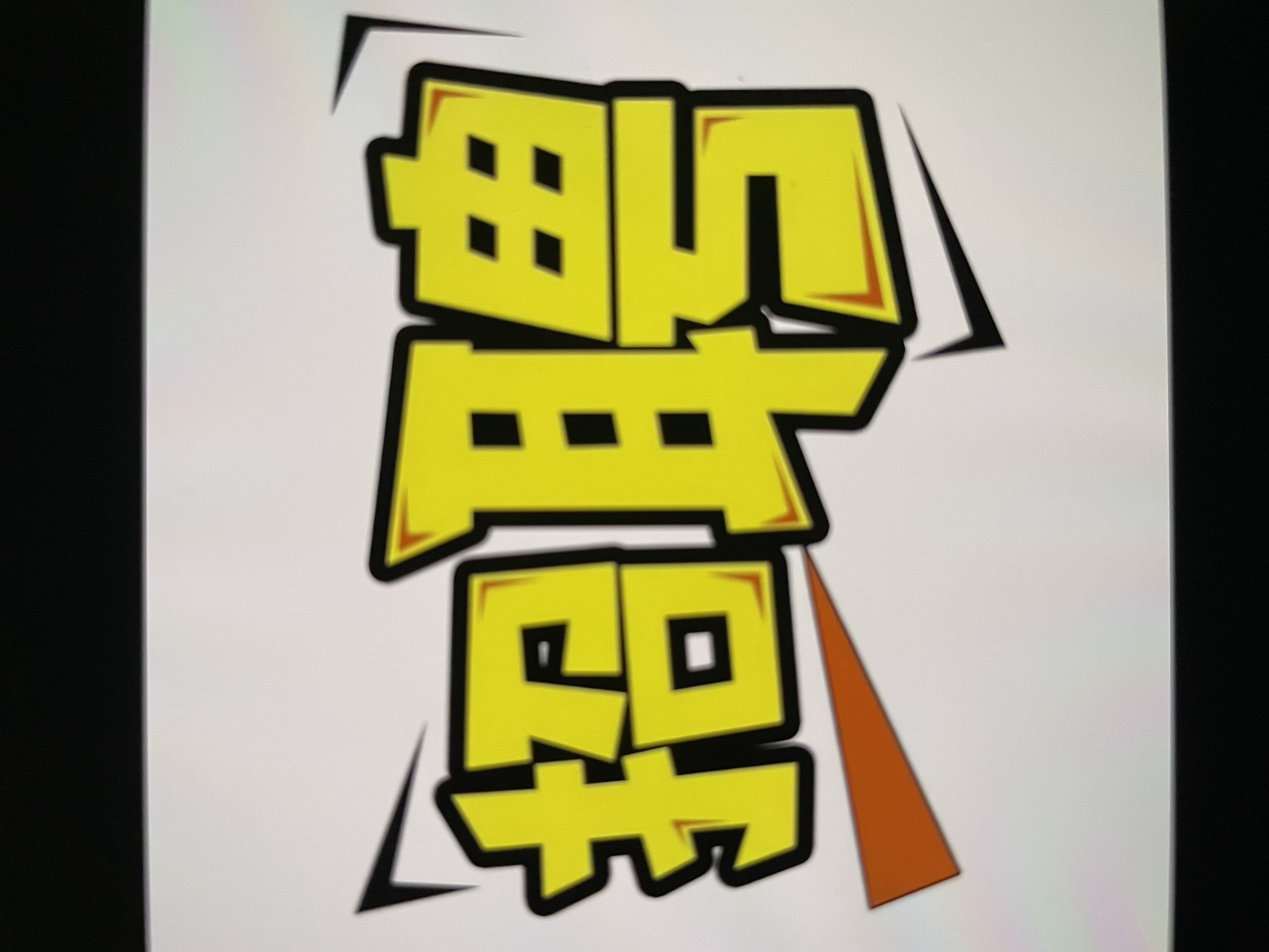 李先生地推项目华为元服务地推合作，高佣日结，官方保障，一单800+