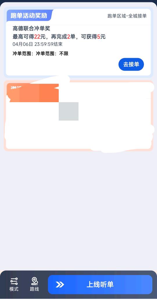 王先生地推项目高德秒送众包拉新骑手