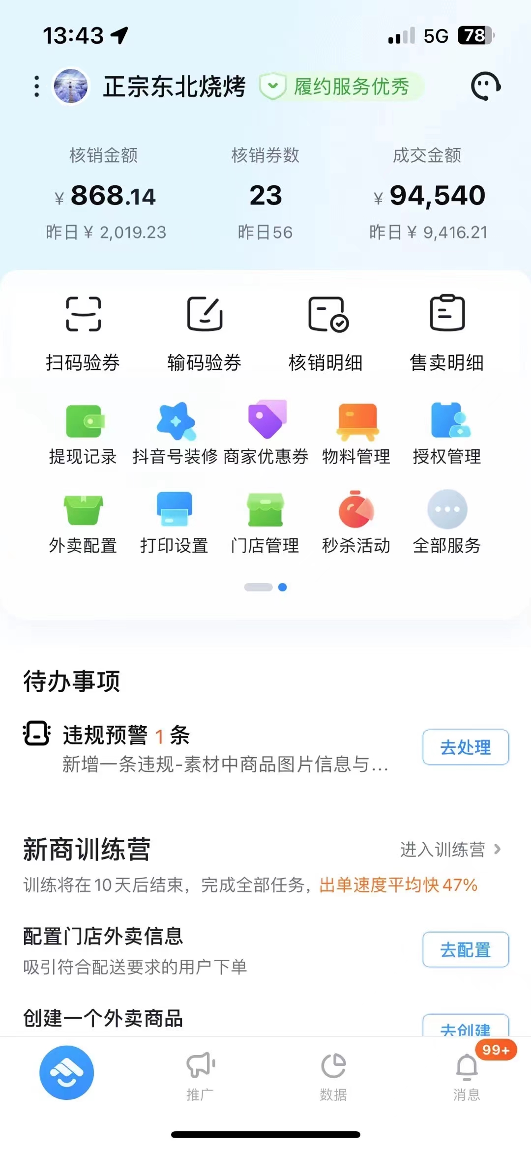 王先生抖音团购外卖推广，全国可做