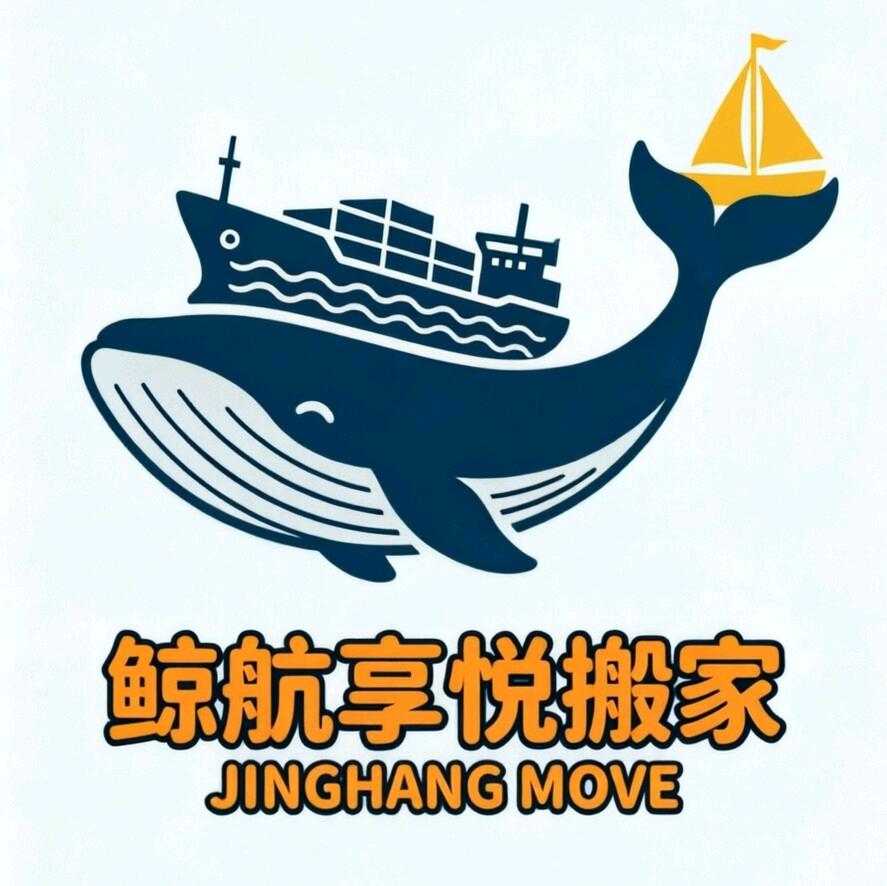 盖磊其他供需西安鲸航享悦搬家|专业团队,透明收费,全程省心