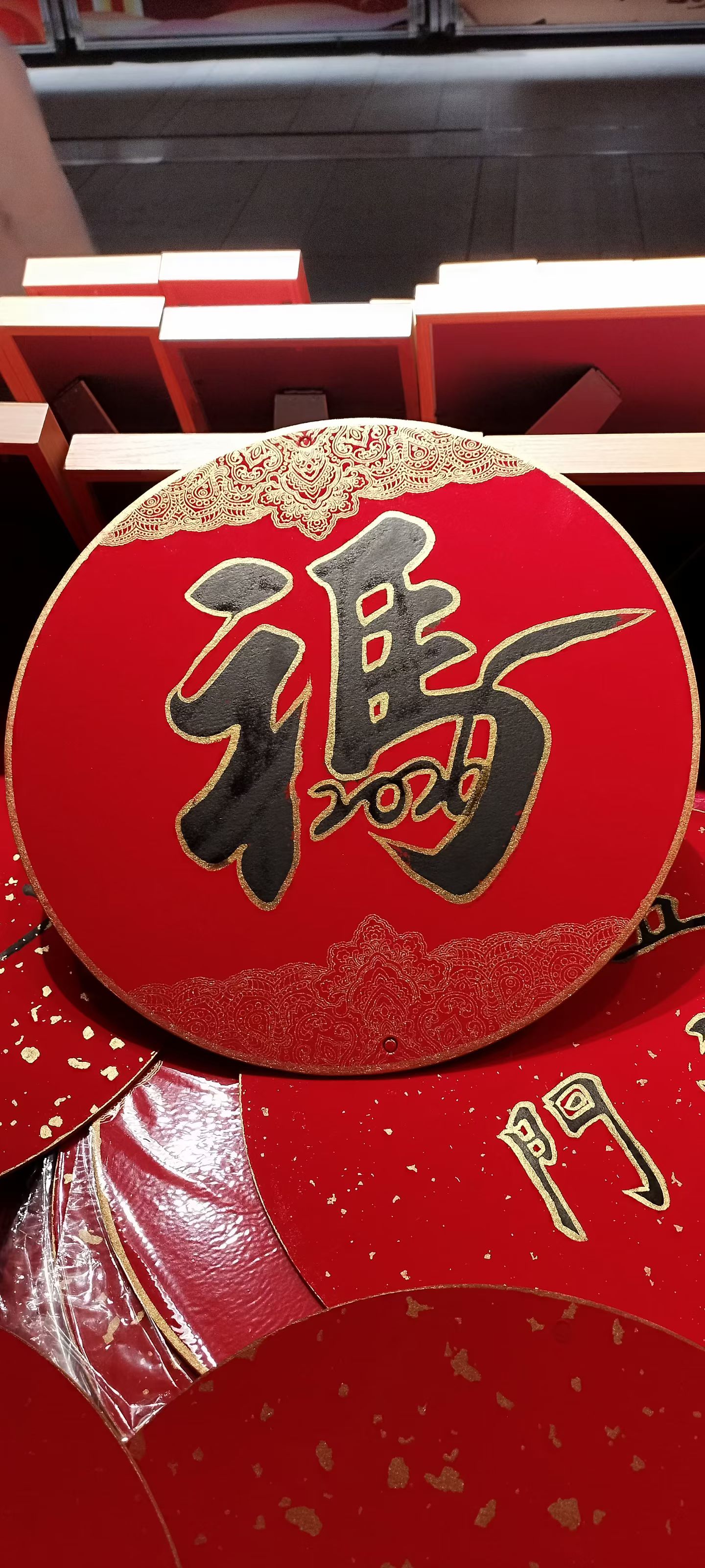 王绍军手写书法文创，对联，福字