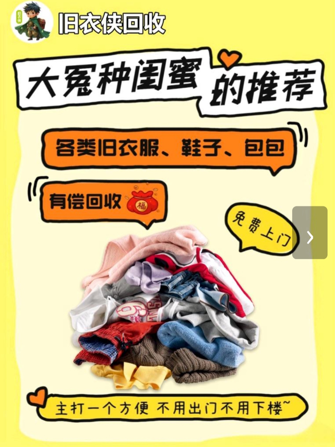 赵义高价旧衣回收，旧衣，旧鞋，旧包包，毛绒玩具，全国顺丰京东免费上门取