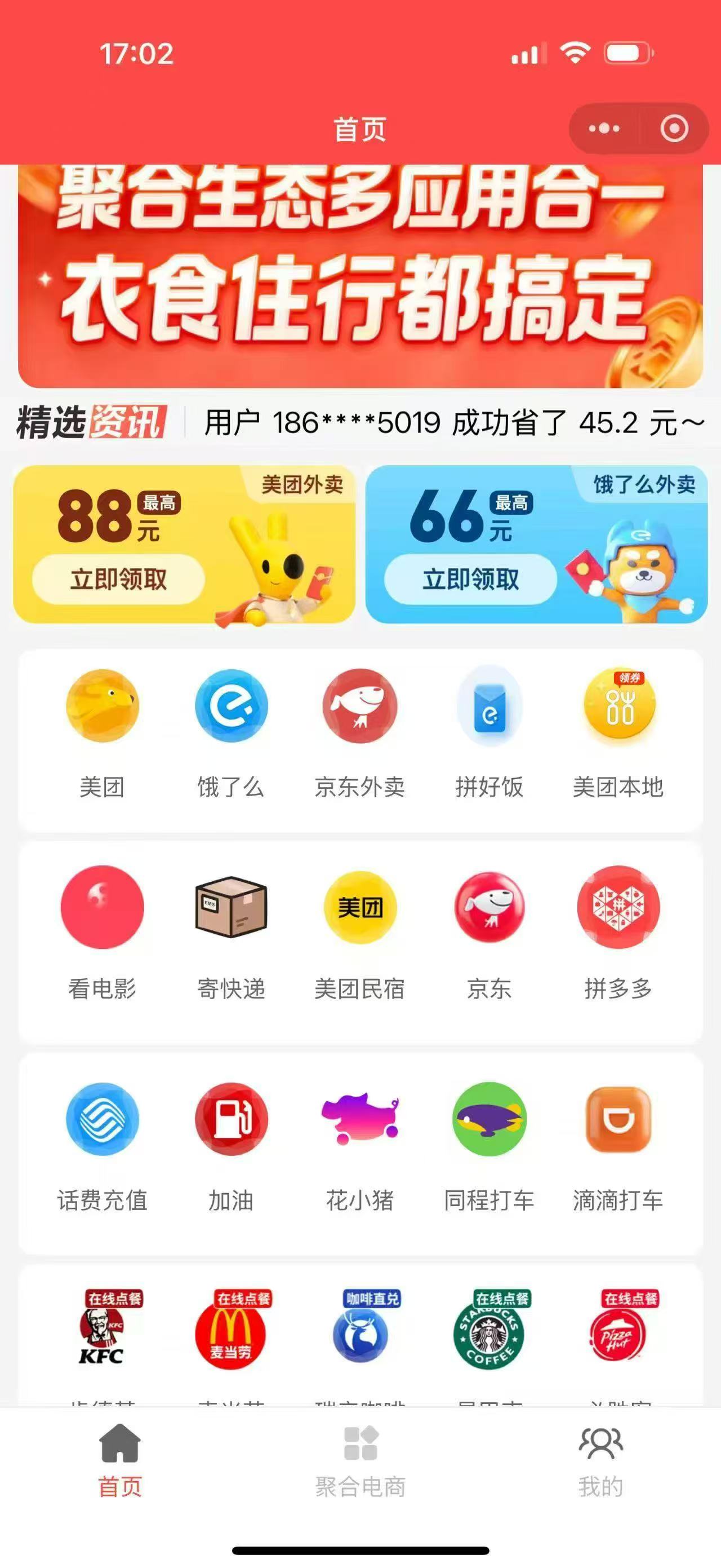 杨光辉找合伙人外卖、打车、快递、加油折惠本地生活优惠小程序推广