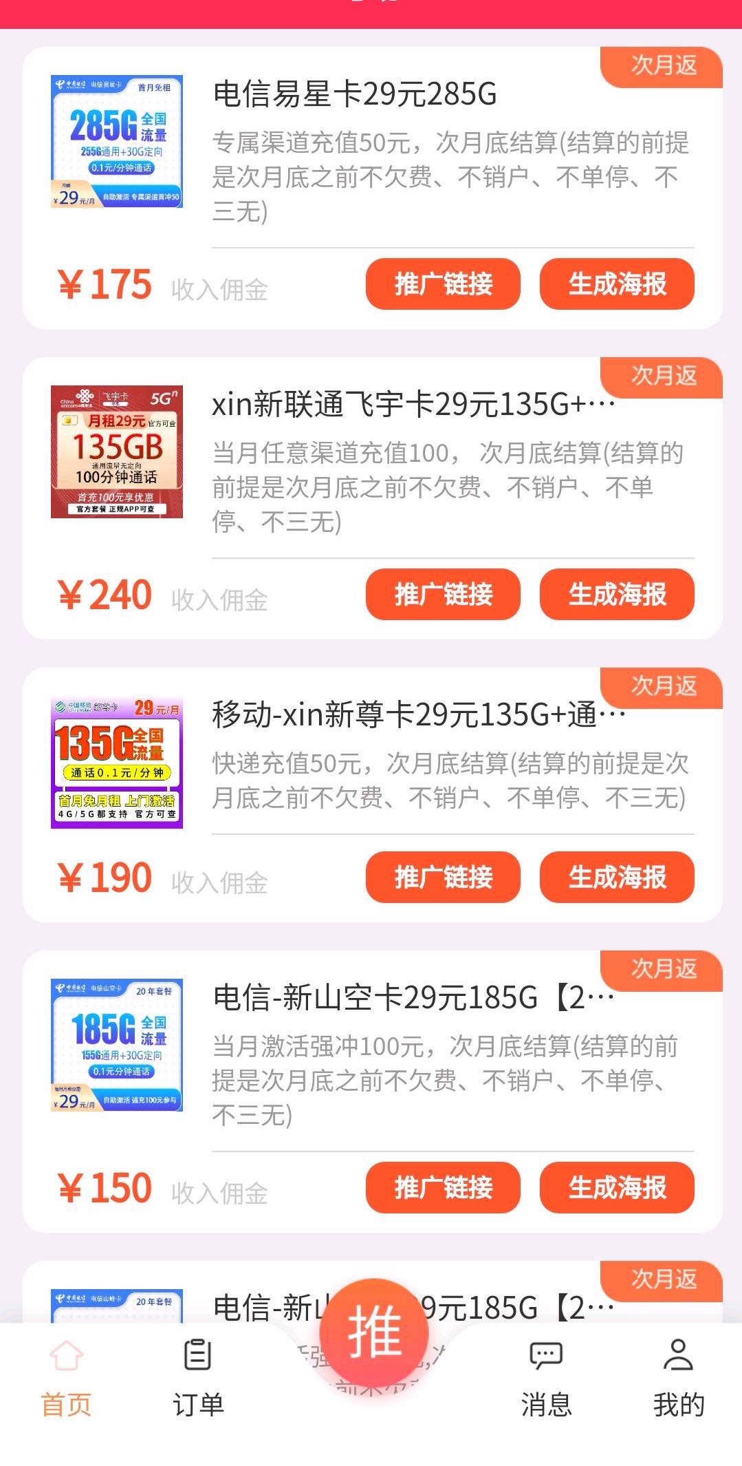 成先生地推项目流量卡项目 自己做老板