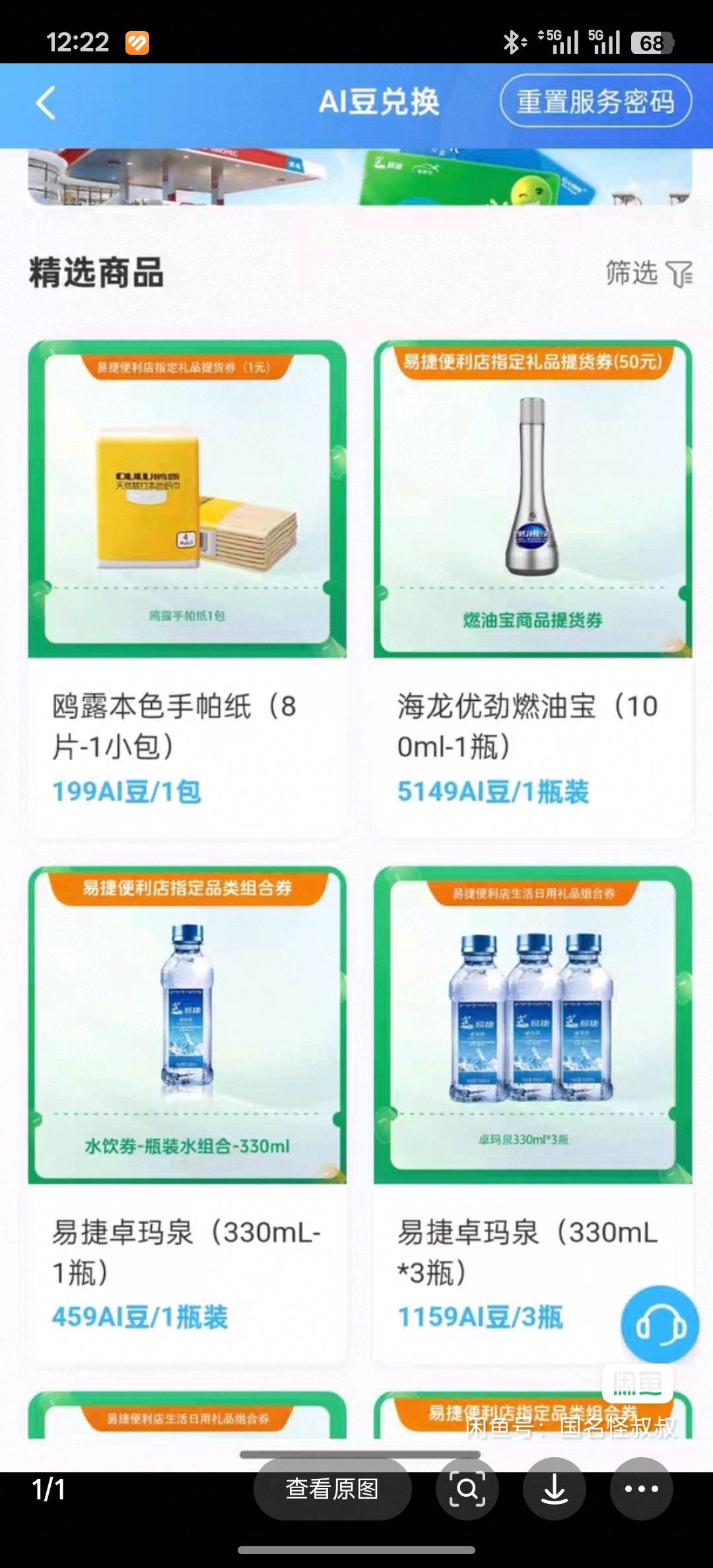 汪桢其他供需易积分移动积分兑换 合作备注 全 我怕搞错