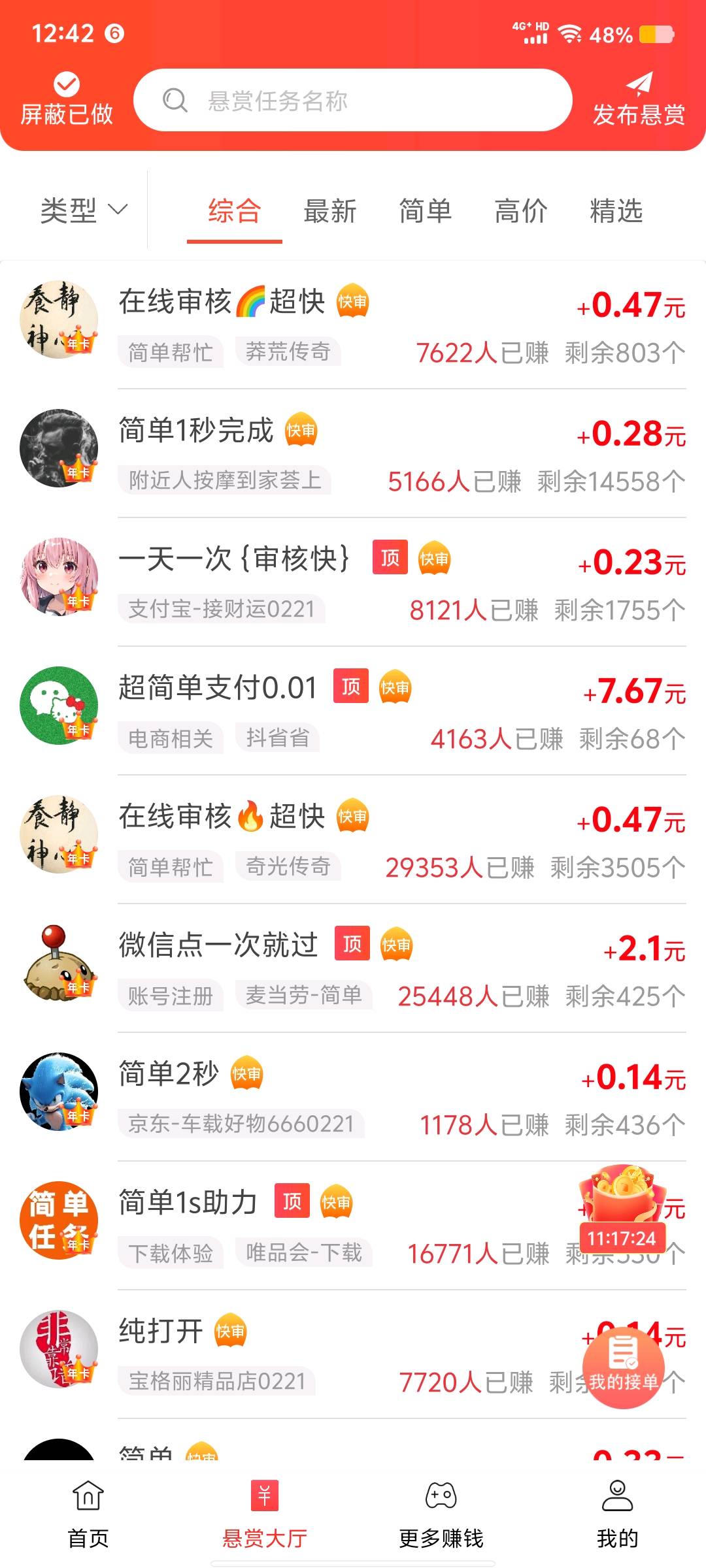 麦吾兰·穆萨其他供需赏帮赚新用户注册 秒完成任务秒结米 简单轻松