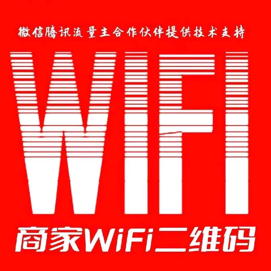 张响龙地推项目腾讯同城共享wifi,地推