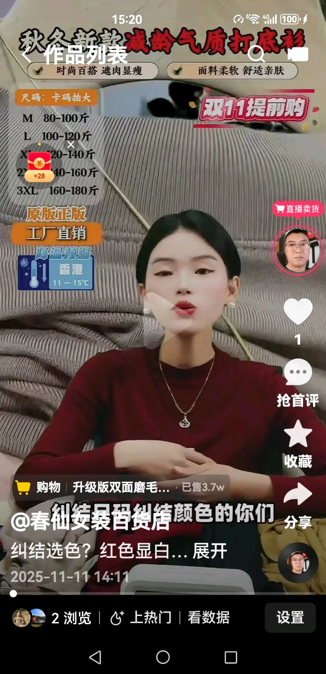 李春仙找合伙人