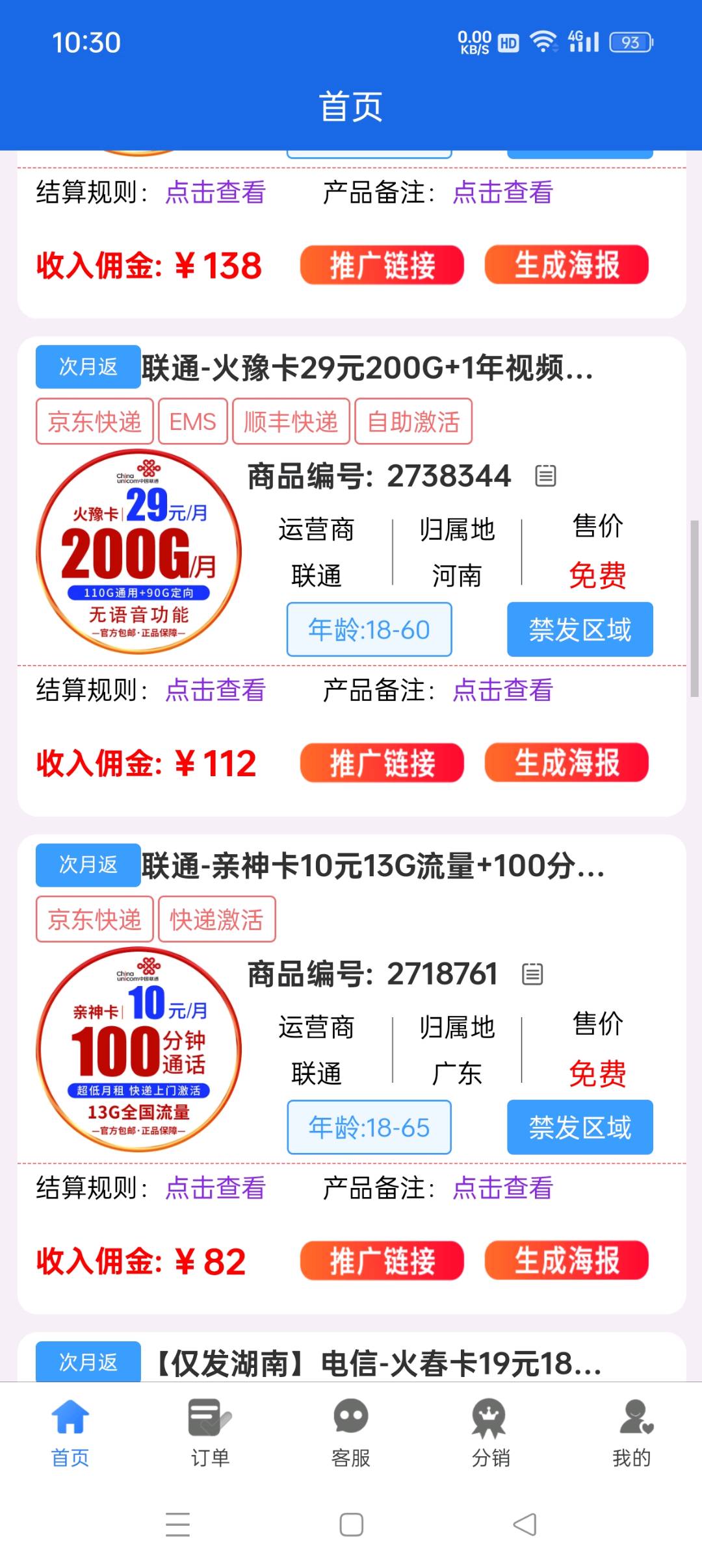 查先生地推项目全国三网流量卡代理