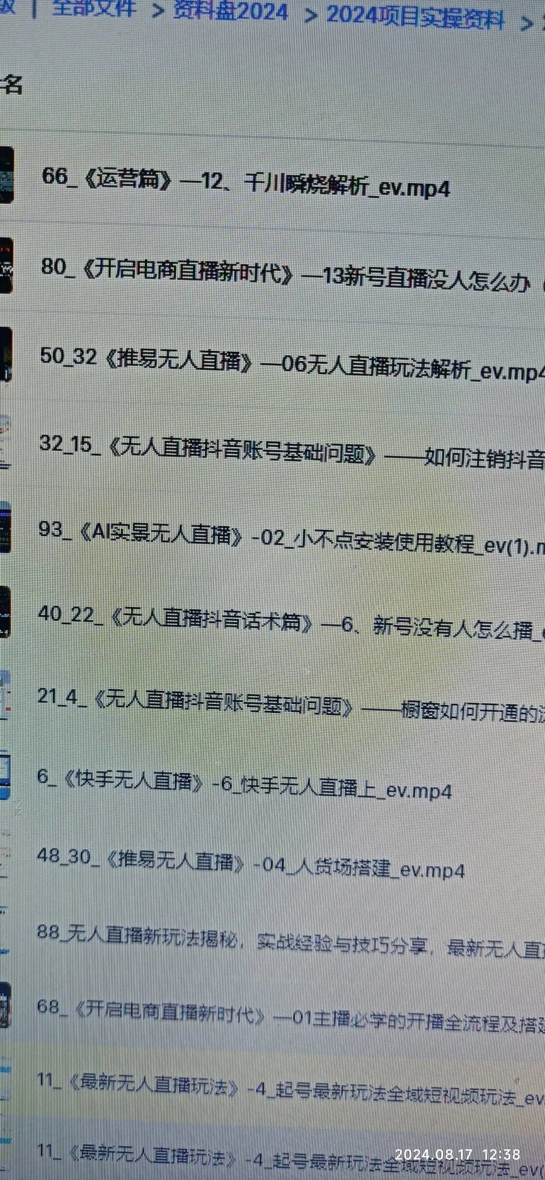 徐先生其他供需淘宝,快手,抖音,视频号,无人直播详细教程