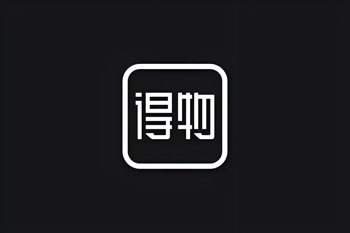 石齐昂其他供需得物搬砖 感兴趣的来