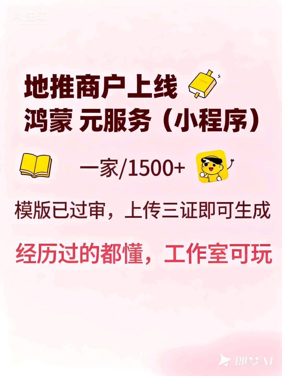 殷建华地推项目本地生活，单店佣金500元，日均5-10单，人人可做！
