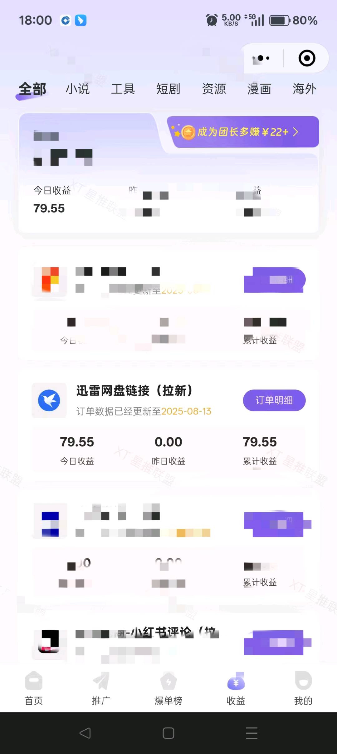 唐先生等于免费带，APP拉新项目