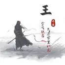 u客直谈实名认证王先生