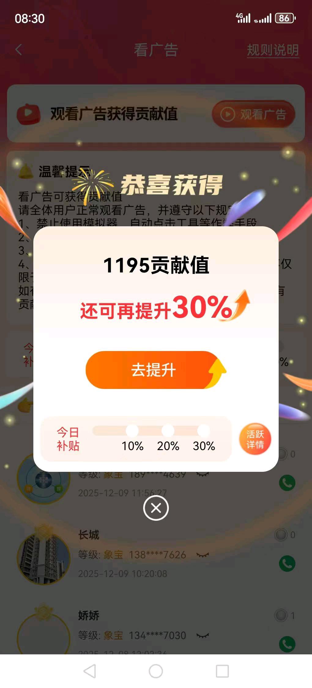 覃炎丽其他供需看广告就能赚取收益的纯绿色的项目